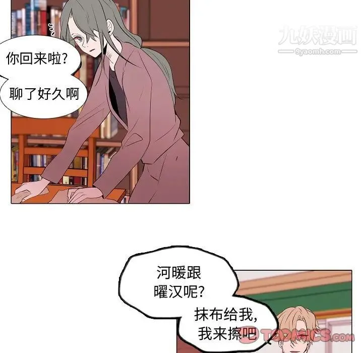 自带香气的男人 第62话 第51页