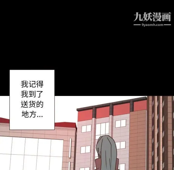 自带香气的男人 第28话 第77页