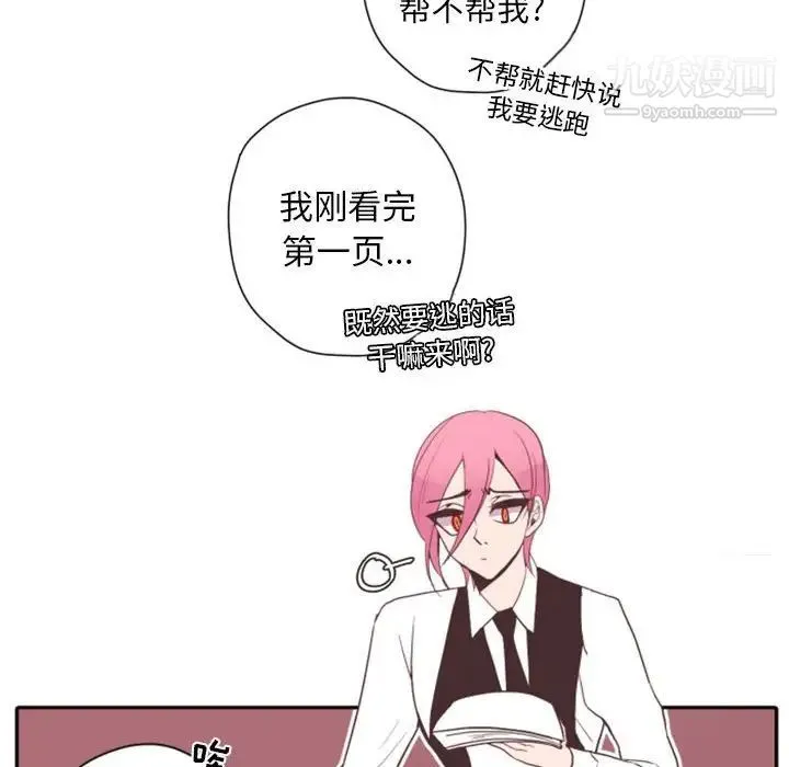 自带香气的男人 第28话 第34页