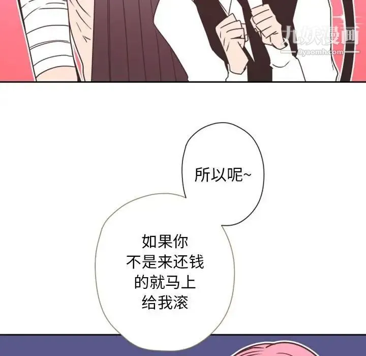 自带香气的男人 第28话 第7页