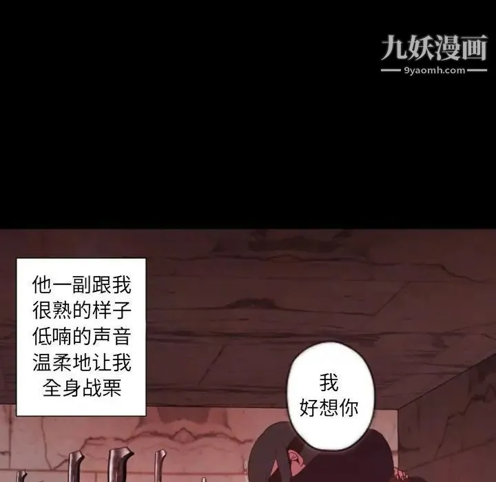 自带香气的男人 第28话 第88页