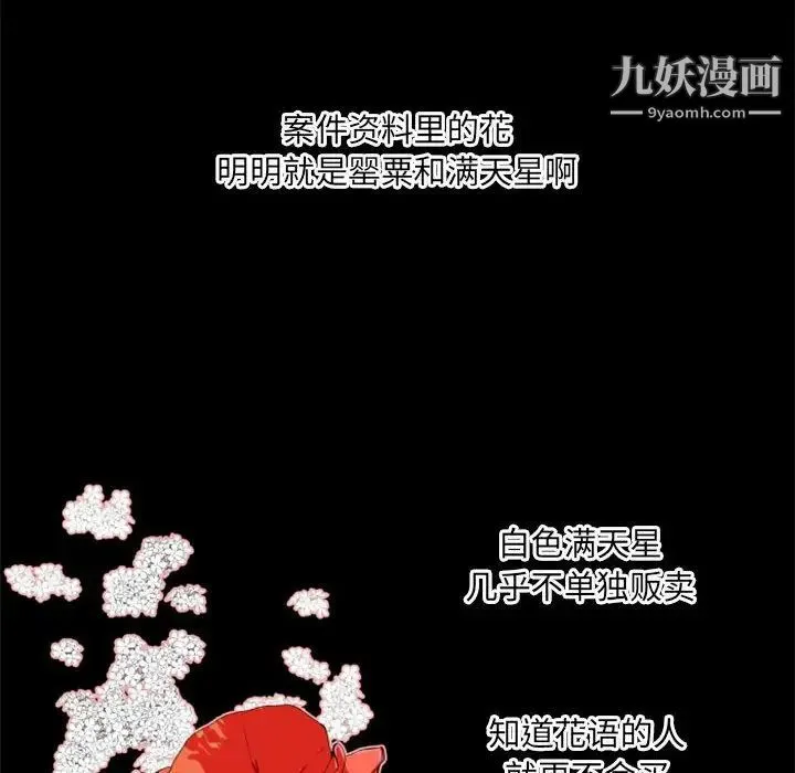 自带香气的男人 第28话 第54页