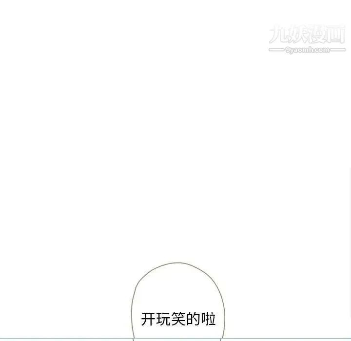 自带香气的男人 第28话 第10页
