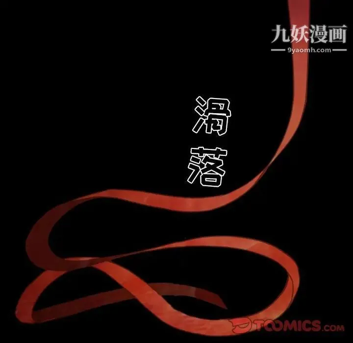 自带香气的男人 第28话 第98页