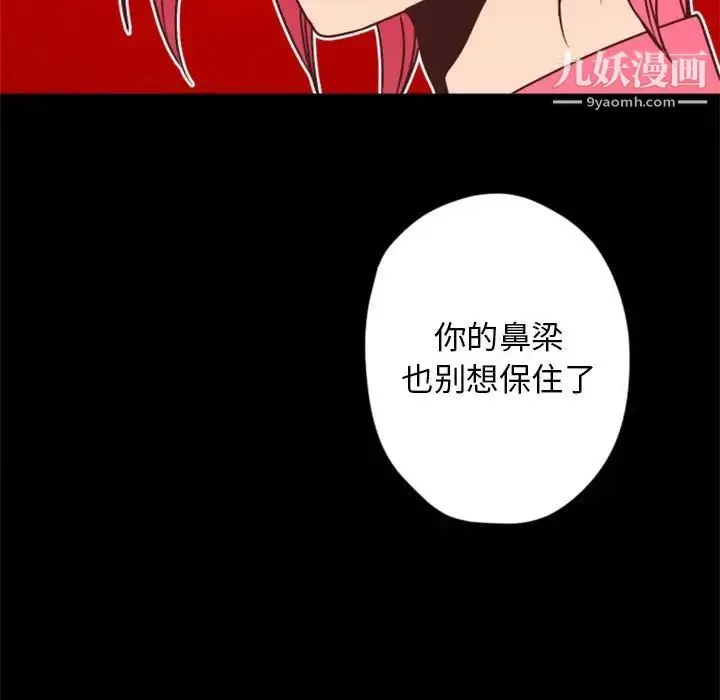 自带香气的男人 第28话 第66页
