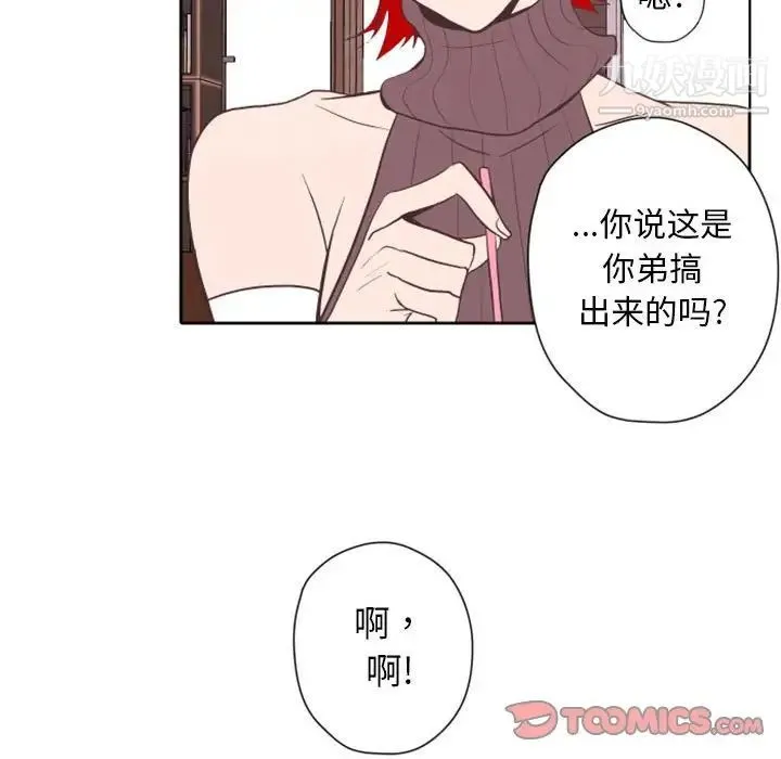 自带香气的男人 第28话 第44页