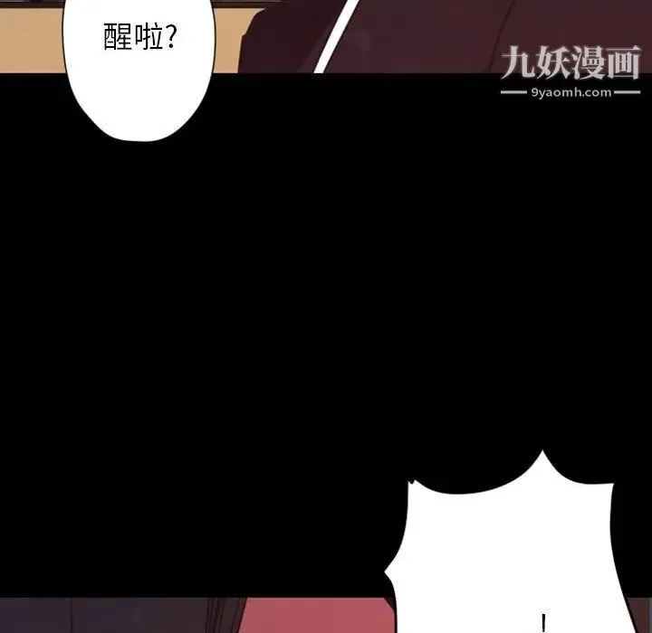 自带香气的男人 第28话 第82页