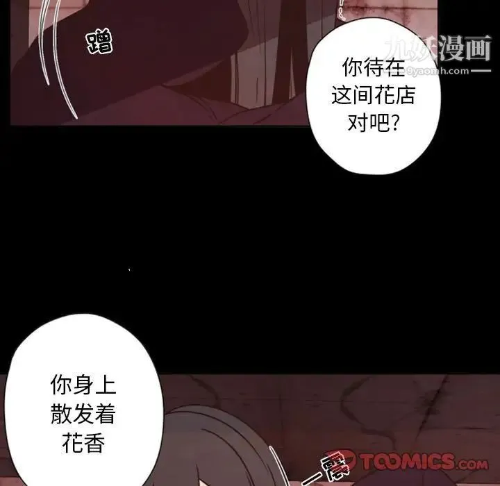 自带香气的男人 第28话 第92页
