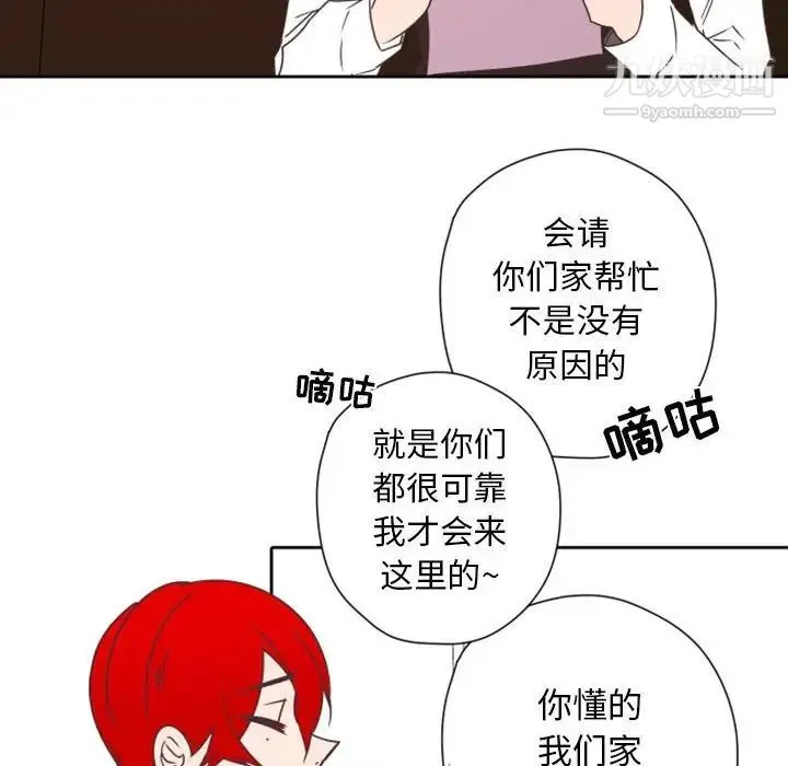 自带香气的男人 第28话 第31页