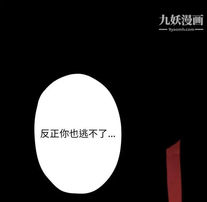 自带香气的男人 第28话 第97页