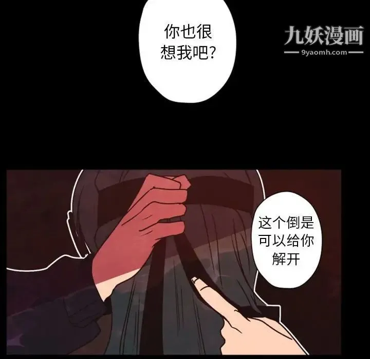 自带香气的男人 第28话 第96页