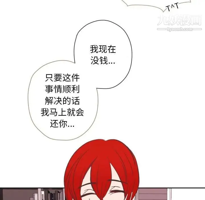 自带香气的男人 第28话 第17页