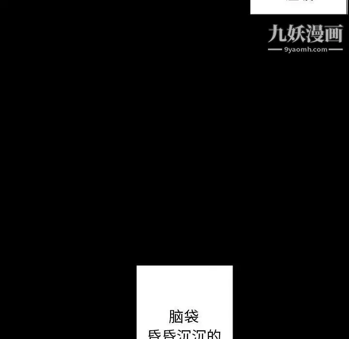 自带香气的男人 第28话 第90页