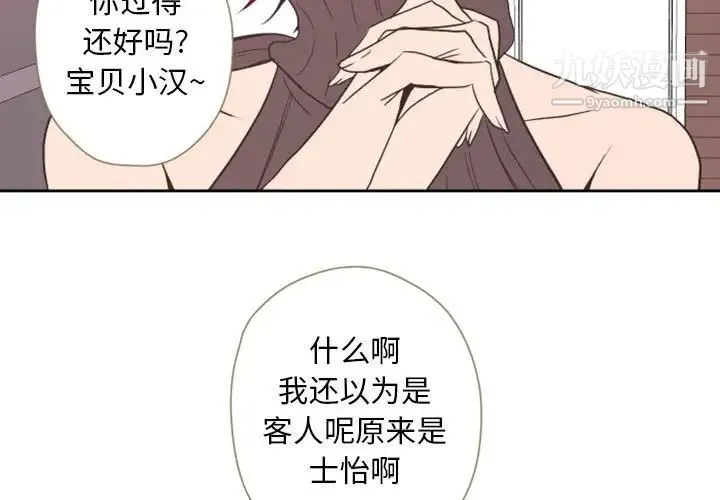 自带香气的男人 第28话 第3页