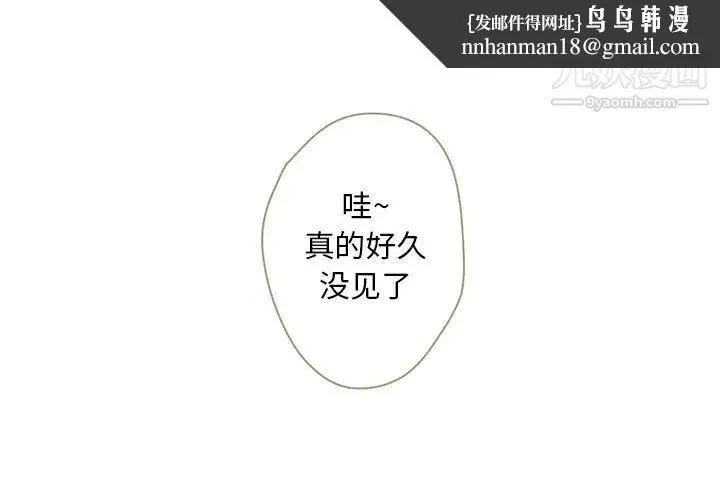 自带香气的男人 第28话 第1页