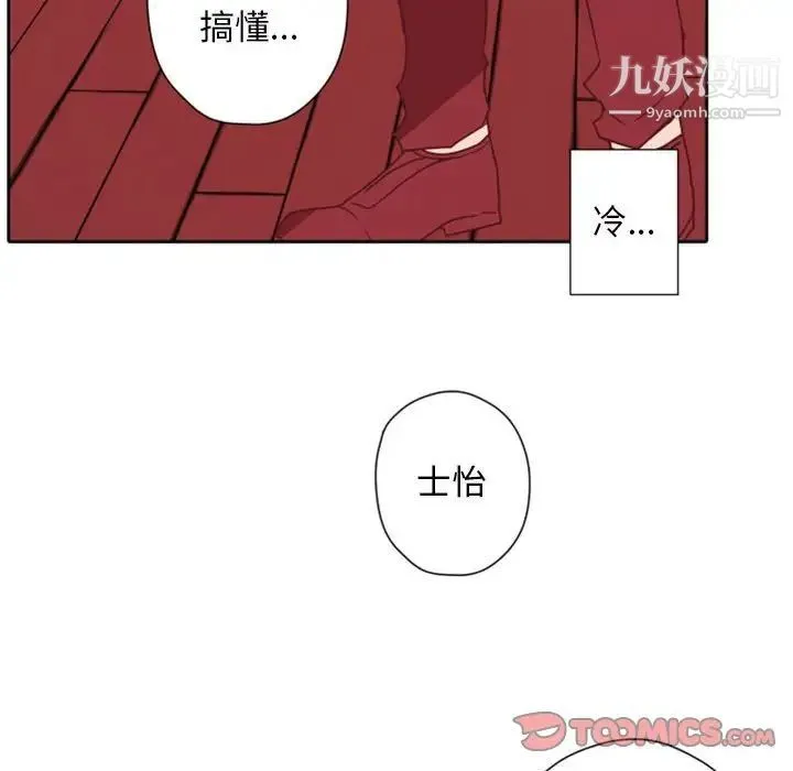 自带香气的男人 第28话 第62页