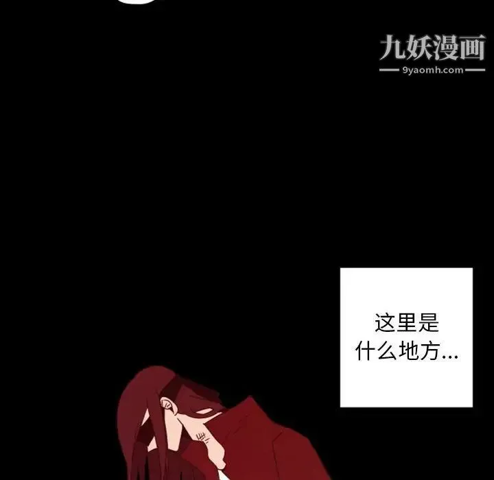 自带香气的男人 第28话 第75页