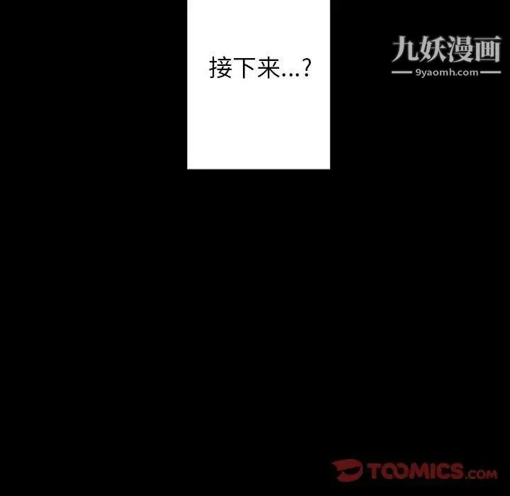 自带香气的男人 第28话 第80页