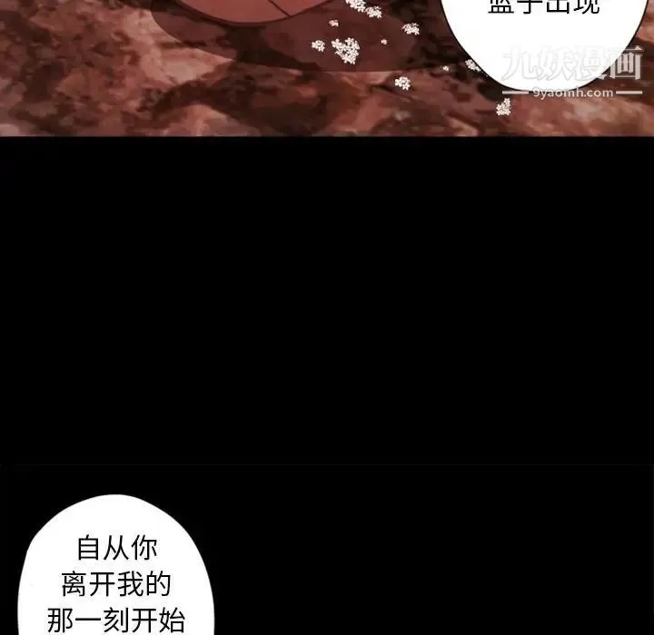 自带香气的男人 第28话 第85页