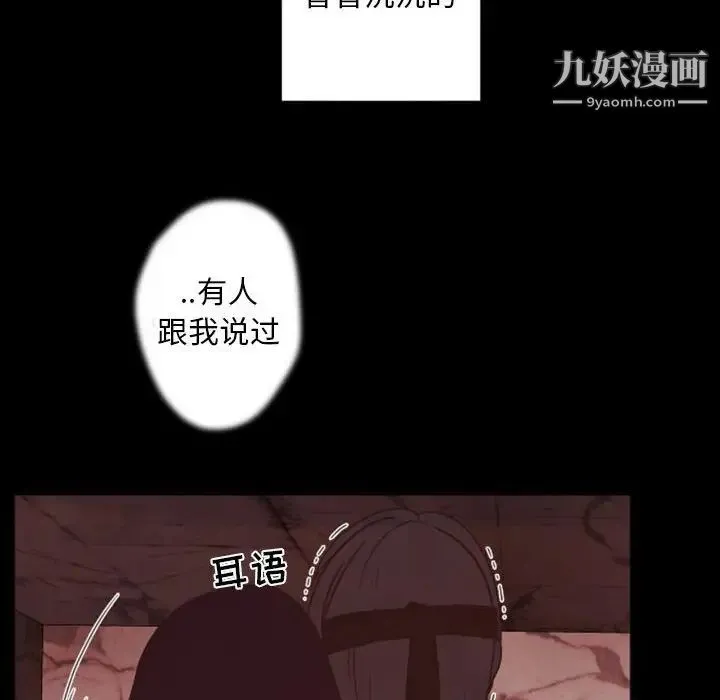 自带香气的男人 第28话 第91页