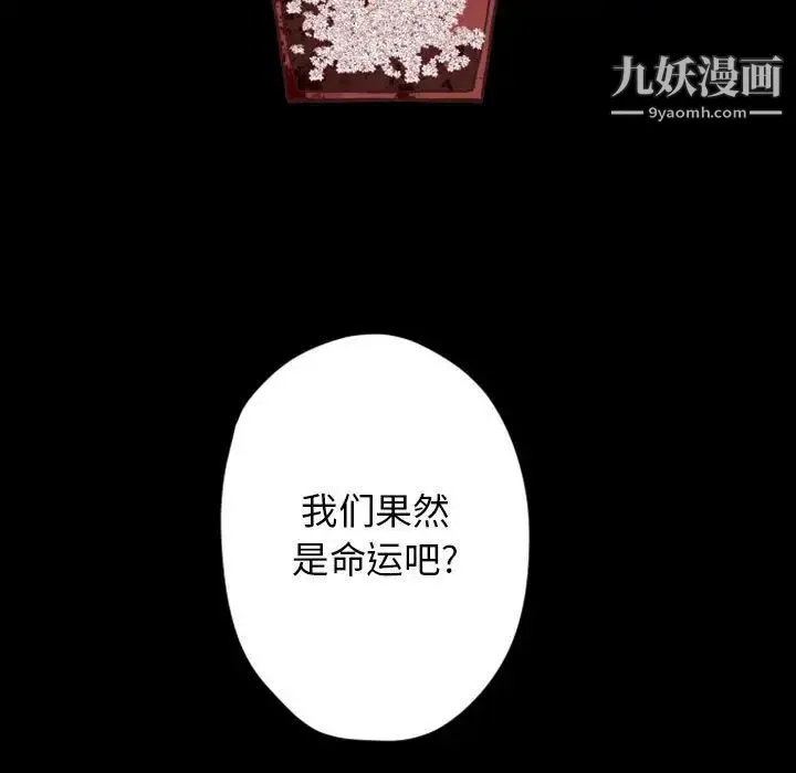 自带香气的男人 第28话 第87页