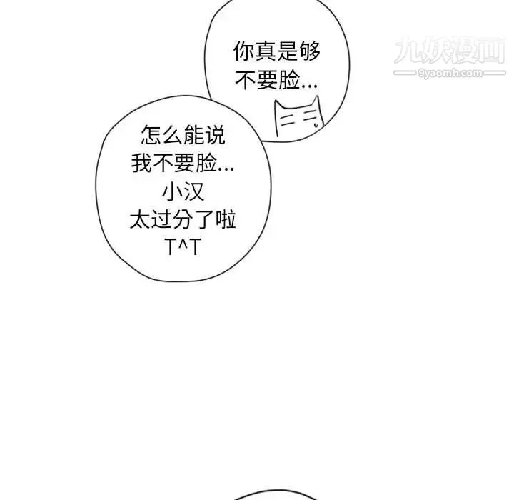 自带香气的男人 第28话 第19页