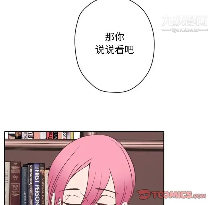 自带香气的男人 第28话 第20页