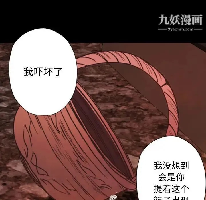 自带香气的男人 第28话 第84页