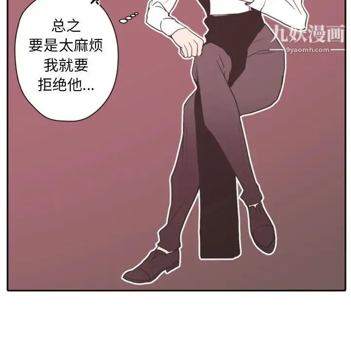 自带香气的男人 第28话 第35页