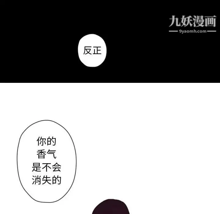 自带香气的男人 第28话 第94页