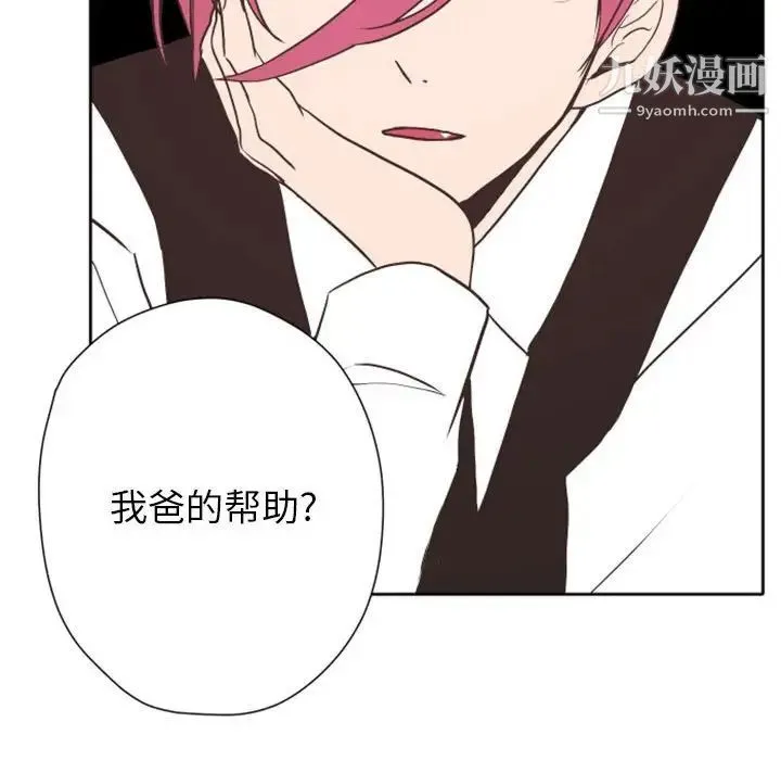 自带香气的男人 第28话 第23页