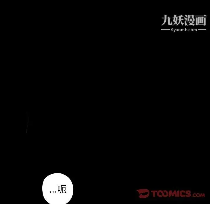 自带香气的男人 第28话 第74页