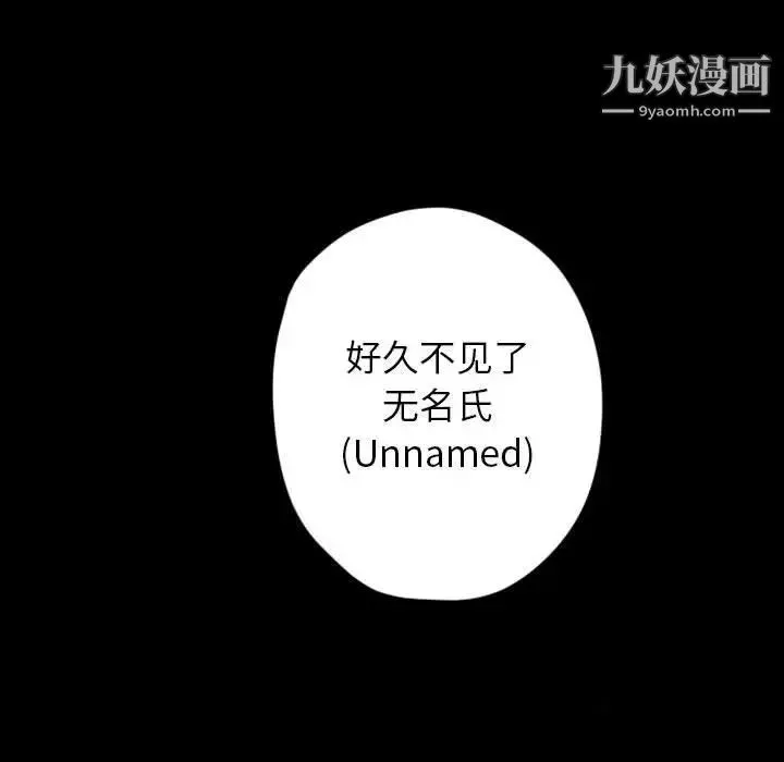 自带香气的男人 第28话 第101页