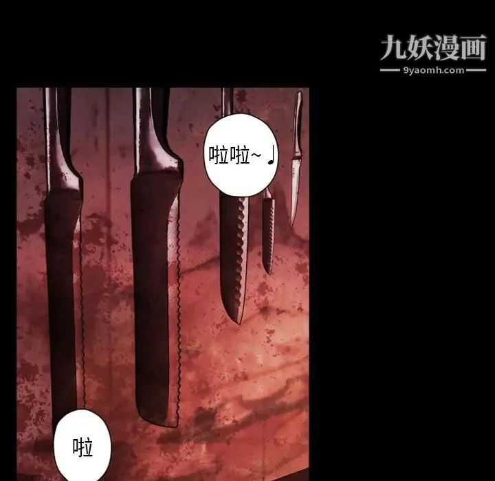 自带香气的男人 第28话 第71页