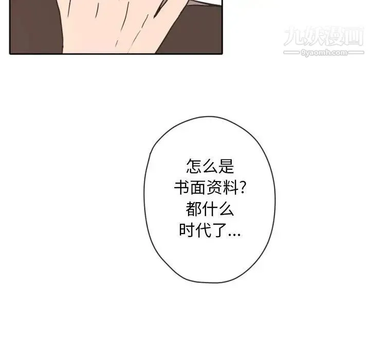 自带香气的男人 第28话 第29页