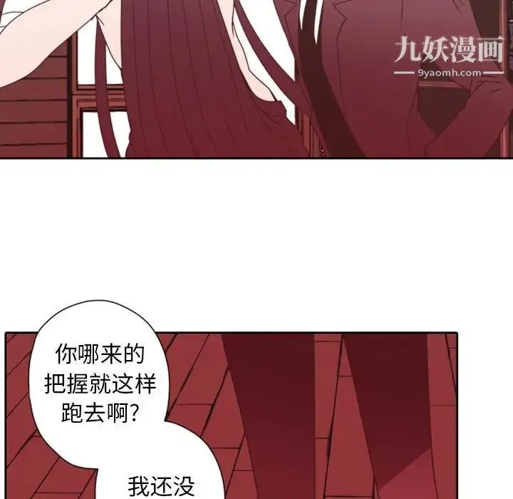 自带香气的男人 第28话 第61页