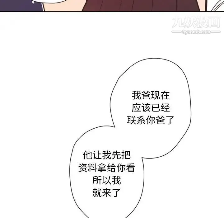 自带香气的男人 第28话 第27页