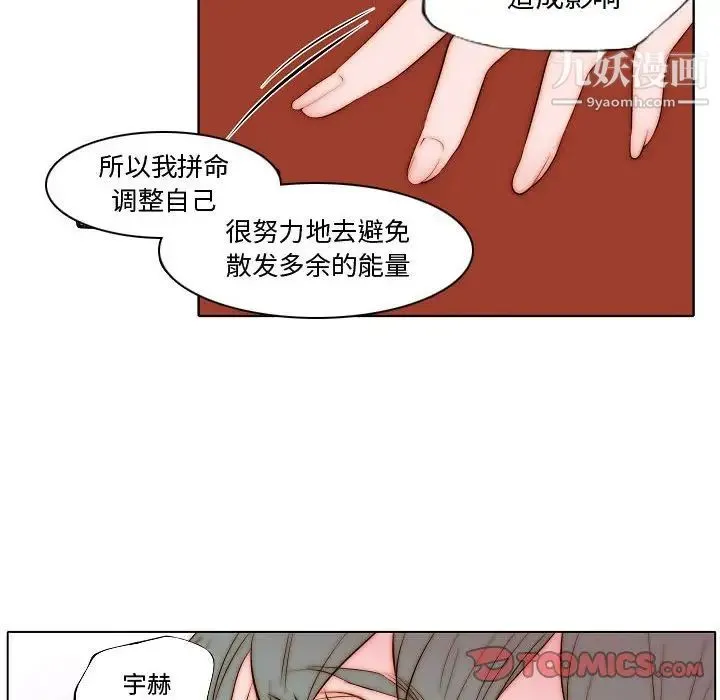 自带香气的男人 第72话 第22页