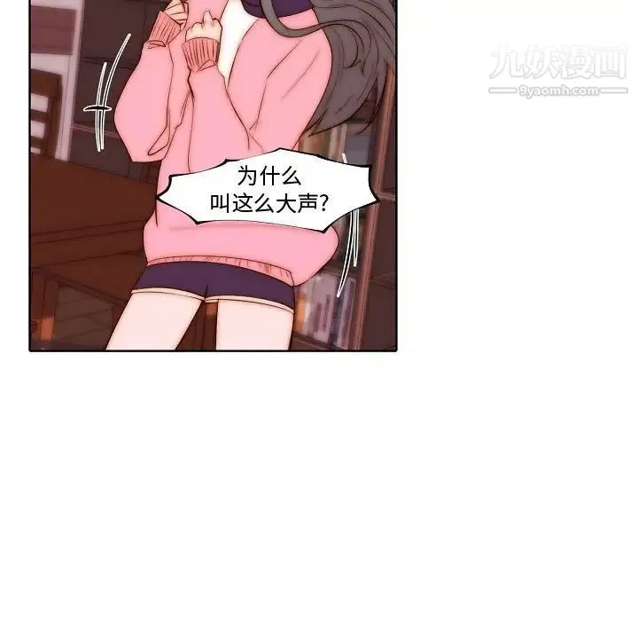 自带香气的男人 第72话 第41页
