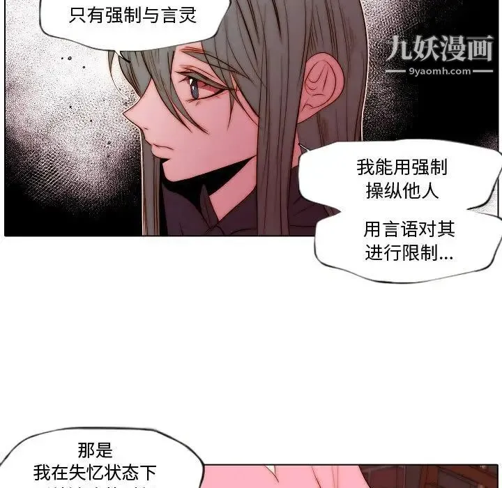 自带香气的男人 第72话 第49页