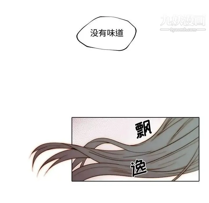 自带香气的男人 第72话 第9页