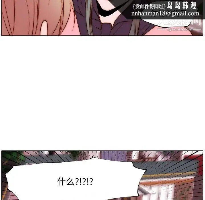 自带香气的男人 第72话 第39页