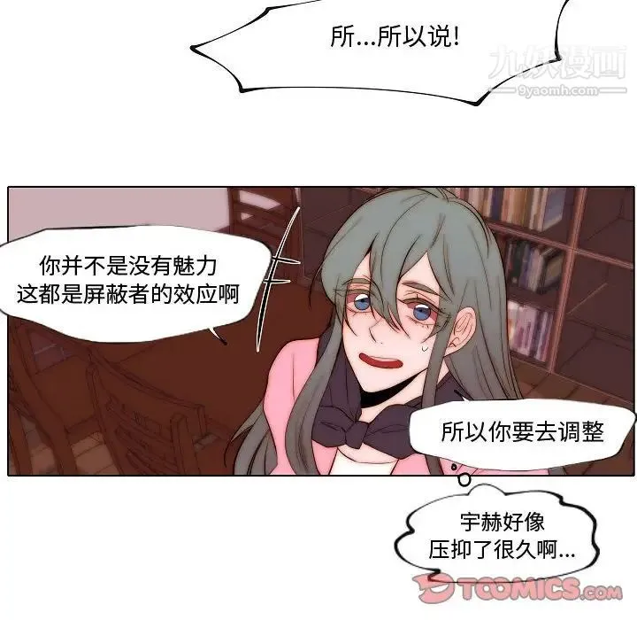 自带香气的男人 第72话 第32页