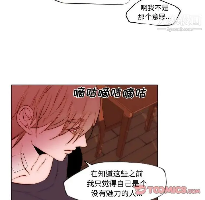 自带香气的男人 第72话 第28页