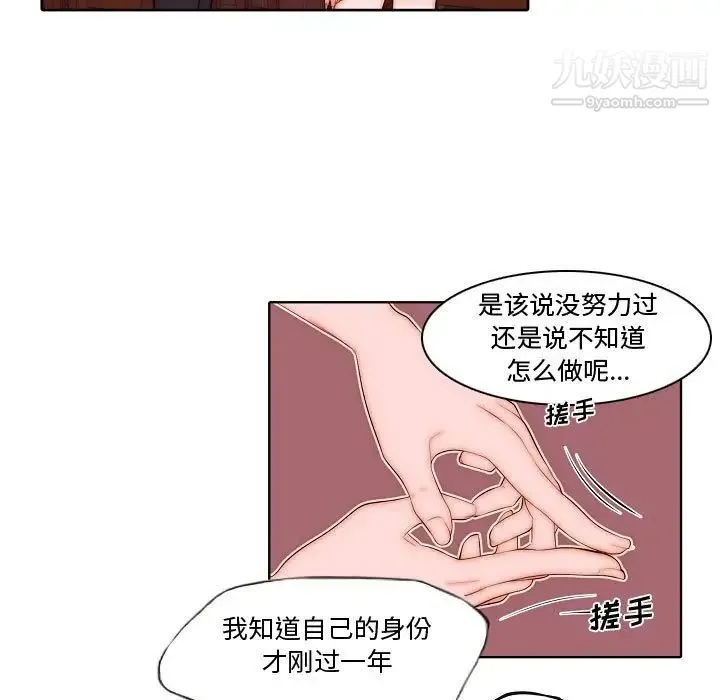 自带香气的男人 第72话 第27页