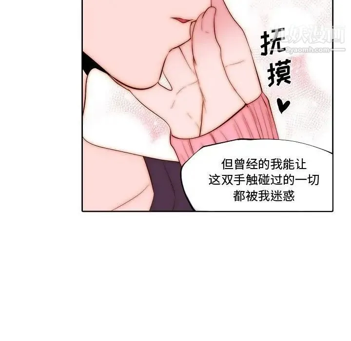 自带香气的男人 第72话 第35页