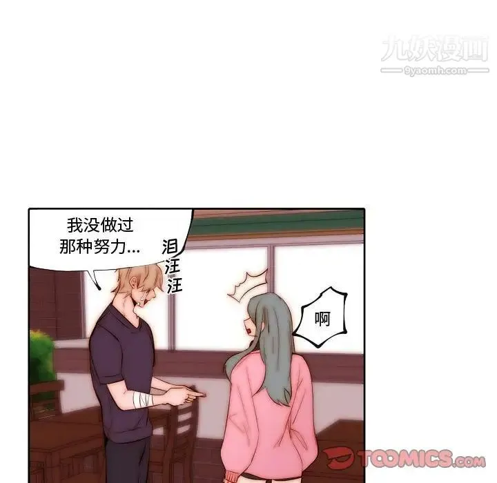 自带香气的男人 第72话 第26页
