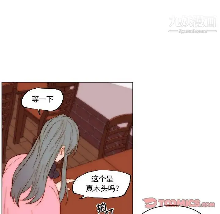 自带香气的男人 第72话 第10页