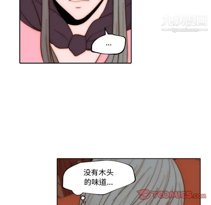 自带香气的男人 第72话 第14页