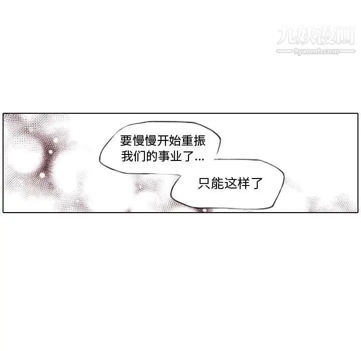 自带香气的男人 第72话 第61页